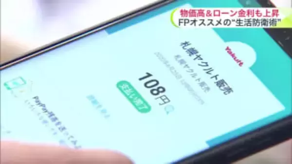 【年末年始こそ考えたい生活防衛術】政府の物価高対策には“期待薄”？住宅ローン金利も負担増の流れ＿お金のプロが提案『固定費削減』＆『ポイ活』でお得に乗り切る！ローン借り換えや「運用」も注目〈北海道〉