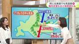「北海道【菅井さんの天気予報 19日(火)】風と山が作る気候多様性…網走と帯広の気温差は約20℃！あす～来週末までの見通しも」の画像1