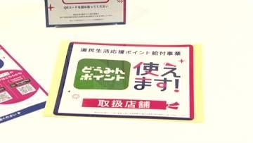 【「道民生活応援ポイント」始まる】はがきを返信して5000円の商品券か、「北海道アプリ」＋マイナカードで5500円のポイント給付_申請は11月16日まで〈北海道〉