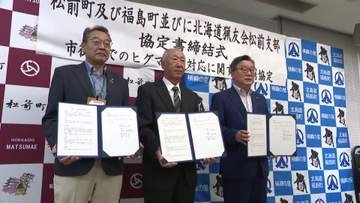 新聞配達中の男性がクマに襲われ死亡 まもなく1年…福島町・松前町・猟友会松前支部が連携協定「同じ過ちを二度と繰り返さない」緊急時に町をまたいで駆除活動・クマの目撃や食害の情報を共有