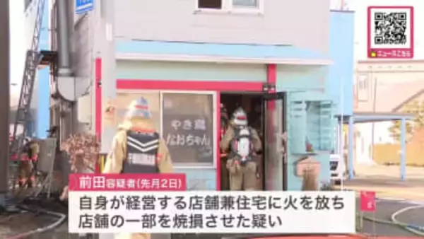 なぜ自分の店に火を？…自身が経営する”やきとり店”に放火 52歳の男が逮捕「酒に酔っていて覚えていない」など容疑一部否認＜北海道千歳市＞