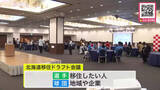 「ドラフト会議をモチーフに『移住マッチングイベント』移住希望者と地域・企業が“選手”と“球団”に分かれプレゼン合戦「町になじんで受け入れてもらえたら」〈北海道札幌市〉」の画像1
