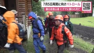 2025年8月の“ヒグマ死亡事故”以来閉鎖続く『羅臼岳登山道』が再開へ～関係者がヒグマの痕跡などパトロール→安全確認されれば7月5日に再開予定〈北海道斜里町〉