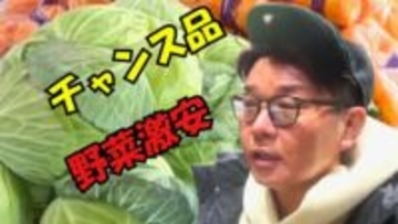 【物価高の救世主】キャベツ・ハクサイ・長ネギが半額以下！？驚愕！札幌の激安青果店に密着「他のスーパーと比べられないくらいお得」安さのカギ握る“チャンス品”とは？＜北海道＞