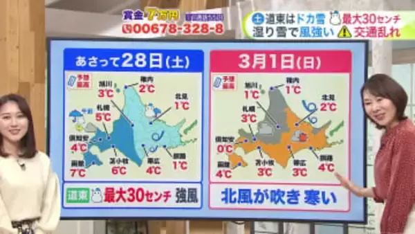 【菅井さんの天気予報 26日(木)】あす夕方から天気が下り坂…道東は春のドカ雪に注意！28日(土)にかけて最大30センチも