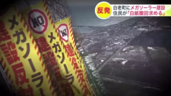 【メガソーラーに住民が反発】シンガポールの企業が白老町で進める太陽光発電施設の建設_説明会で住民が「信頼関係や同意を得るのはおそらく無理」と計画の白紙撤回求める＜北海道＞