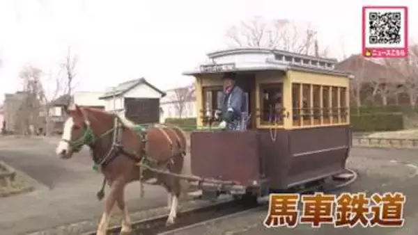 「とてもストロング！とてもパワフル」名物“馬車鉄道”の運行が4月11日からスタート『北海道開拓の村』でゆったりとレトロな街並みが楽しめる―運行は11月末ごろまで_北海道札幌市
