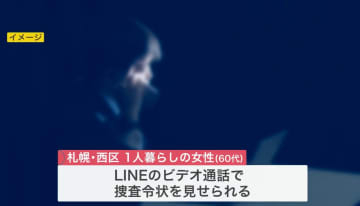 【2億5000万円だまし取られる】1人暮らしの60代女性「宅配便から大量の現金が出てきた。資金の捜査が必要だ」と言われ、28回にわたり現金を振り込む＜北海道札幌市＞