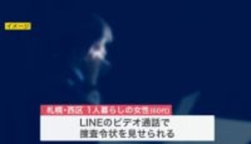 【2億5000万円だまし取られる】1人暮らしの60代女性「宅配便から大量の現金が出てきた。資金の捜査が必要だ」と言われ、28回にわたり現金を振り込む＜北海道札幌市＞