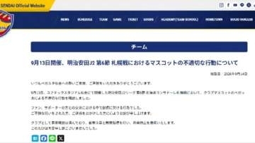 「ヒグマにおそわれたことある？」J2ベガルタ仙台のマスコット『ベガッ太』北海道コンサドーレ札幌のサポーターにホワイトボードで不適切行為―北海道のクマによる人身被害を“やゆ”する行動でチームが謝罪