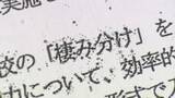 「「障がい重い受験生を排除」道立高校の職員会議資料に教育長が“不適切”見解…インクルーシブ教育掲げるも「すみ分け」「受け入れ能力の提示」など記述―道教委が作成教諭から経緯確認へ＜北海道札幌市＞」の画像1