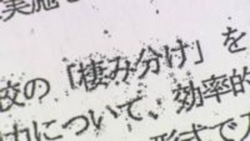 「障がい重い受験生を排除」道立高校の職員会議資料に教育長が“不適切”見解…インクルーシブ教育掲げるも「すみ分け」「受け入れ能力の提示」など記述―道教委が作成教諭から経緯確認へ＜北海道札幌市＞