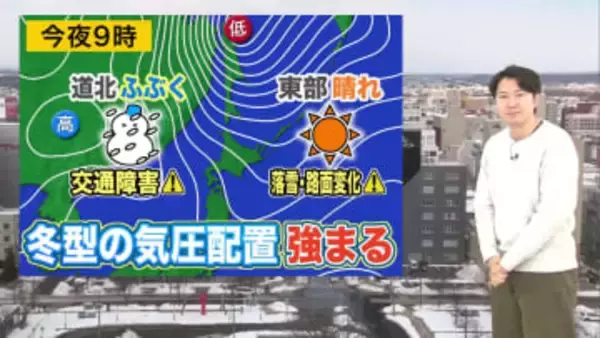 【北海道の天気 16日(火)】午後は冬型の気圧配置強まる…道北は吹雪に 東部は落雪に注意を！週末は気温上昇　早めに対策を