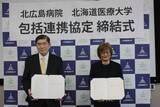 「北海道医療大学と北広島病院が「包括連携協定」を締結―医療人材の育成や地域医療の充実目指して＜北海道北広島市＞」の画像1