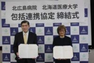 北海道医療大学と北広島病院が「包括連携協定」を締結―医療人材の育成や地域医療の充実目指して＜北海道北広島市＞