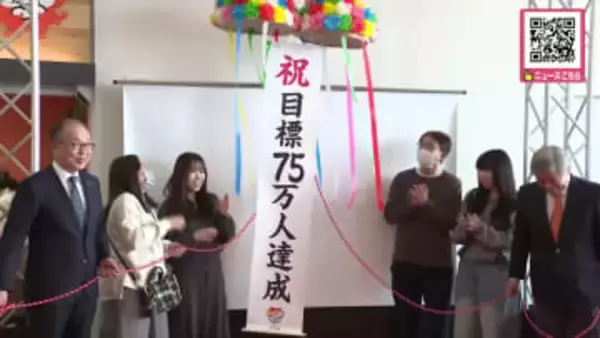 道の駅『しらぬか恋問館』の来館者75万人達成で記念セレモニー！海が見えるサウナやRVパークなどで人気に―75万人目の来館者は「ご飯を食べに来ただけだったのでびっくり」〈北海道白糠町〉