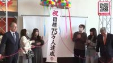 道の駅『しらぬか恋問館』の来館者75万人達成で記念セレモニー！海が見えるサウナやRVパークなどで人気に―75万人目の来館者は「ご飯を食べに来ただけだったのでびっくり」〈北海道白糠町〉