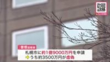 障害者の就労支援で札幌市に「ウソの申請」約3500万円をだまし取った疑いで会社役員の58歳男を逮捕…就労支援を自身の事業所で行ったと虚偽申請＜北海道＞