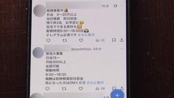 【「短時間で高収入」夏休みを狙う”闇バイト”】SNSで「月給300万円以上」「即日即金」「テレグラム必須」とあればそれは凶悪犯罪への落とし穴_一方で若年層は「知人の紹介」で犯罪に巻き込まれたのが約6割