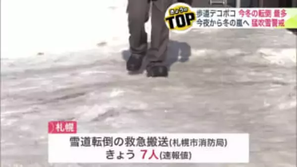 【『ガタガタ歩道』転倒搬送者1400人超で過去最多】“雪解け”と“凍結”で札幌の歩道は危険な状態…低気圧接近で再び大雪 JR間引き運転も〈北海道〉