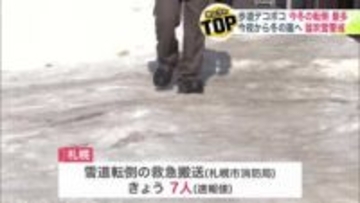 【『ガタガタ歩道』転倒搬送者1400人超で過去最多】“雪解け”と“凍結”で札幌の歩道は危険な状態…低気圧接近で再び大雪 JR間引き運転も〈北海道〉