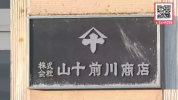 【1947年創業】イクラやホタテなどを主力とする北海道根室市の老舗水産会社が東京の食品会社の子会社に―社名と雇用を維持したまま販路拡大で経営強化へ