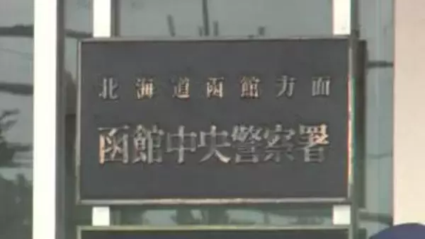 【女性トラブルきっかけで事件に発展】面識のない20代男性の顔殴り暴行「殺すぞ」と脅し150万円を口座に振り込ませようと…20代の男2人逮捕〈北海道函館市〉