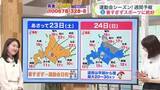 「北海道【菅井さんの天気予報 21日(木)】初開催の夜桜イルミネーション！シバザクラの鮮やかピンクが浮かび上がる…週末の最新予報」の画像1
