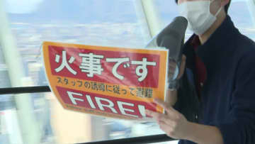 【東日本大震災から15年】「忘れない、風化させない」五稜郭タワーで避難訓練～地震と火災の発生を想定し観光客の避難手順を確認＿震災時に津波で1人死亡した北海道函館市