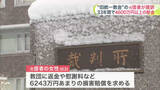 「【旧統一教会の元信者の女性が損害賠償求める】33年間で4600万円以上の献金を続け家族との関係が悪化＿教団に返金や慰謝料6200万円あまりを求め札幌地裁へ提訴」の画像1