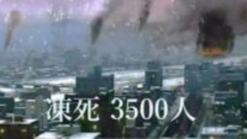 札幌で直下型の大地震が起きたら？真冬の朝だと死者最大4911人・このうち3500人は救助を待つ間に『凍死』することに…「月寒断層」が動けば最大震度7も…家具などの固定を！