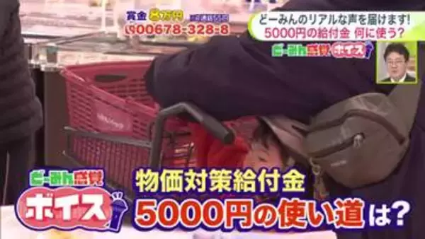 【給付金5000円の使い道】札幌市の現金給付に市民のホンネは？「日用品に全部行っちゃう」「友達にお土産を買った」「ガソリン満タン入れたら7000円かかる」道民のリアルな声をお届け＜どーみん感覚ボイス＞