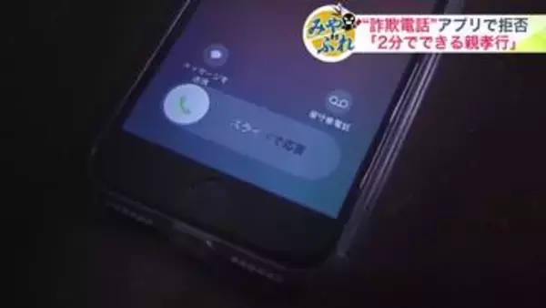 【”2分でできる親孝行”…「詐欺電話ブロック」アプリ】特殊詐欺の”最初の接触手段”は電話が全体の約6割_不審な電話を遮断もしくは警告するNTTタウンページの「対策アプリ」で詐欺をみやぶれ！〈北海道〉