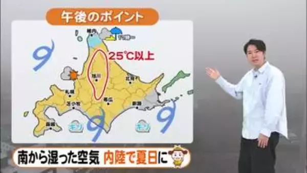 【北海道の天気 26日(火)】道内は南から湿った空気が流入…内陸はムシッとした暑さ！金曜日は警報級の暴風や大雨の所も…