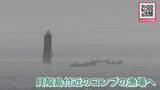 「北方領土の貝殻島周辺のコンブ漁始まる_初日の水揚げは少なく厳しい船出…約180隻が一斉に出漁〈北海道根室市〉」の画像1
