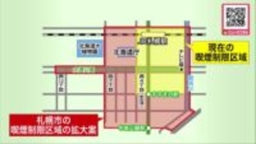 札幌市が『禁煙エリア』拡大検討＿ススキノや大通公園全域も対象エリアに＿「タバコ臭い」との苦情や"ポイ捨て"が多いことからついに決断へ