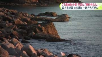 入院先の病院から行方不明となり遺体で…殺人未遂罪の77歳被告の死因に「事件性はなし」目立った外傷の無さから警察は病死とみて調べる〈北海道函館市〉