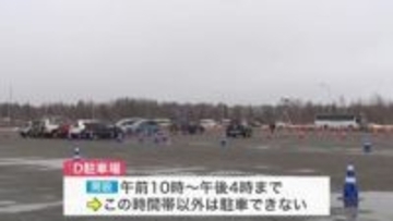 【混雑緩和】年末年始の新千歳空港に日帰り専用“無料”臨時駐車場が開設―期間中には無料循環バスも運行〈12月30日～2026年1月3日と1月10日からの3連休の期間限定で利用可能〉北海道