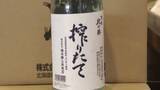 「【“幻の酒”求めて】根室の酒蔵がつくる入手困難の日本酒「北の勝 搾りたて」待望の発売！厳冬の朝にもかかわらず長蛇の列で即売り切れ…北海道産米100%での仕込みは初〈北海道根室市〉」の画像1