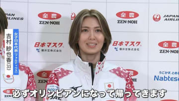 【カーリング】女子日本代表フォルティウス、五輪最終予選へ「必ずオリンピアンに」吉村選手が意気込み