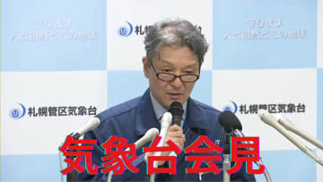 【気象台会見】青森県東方沖地震で北海道に津波注意報―えりも町で0.2m観測―「今回は後発地震注意情報で呼びかけている規模には該当しないが、引き続き地震や津波への備えを」