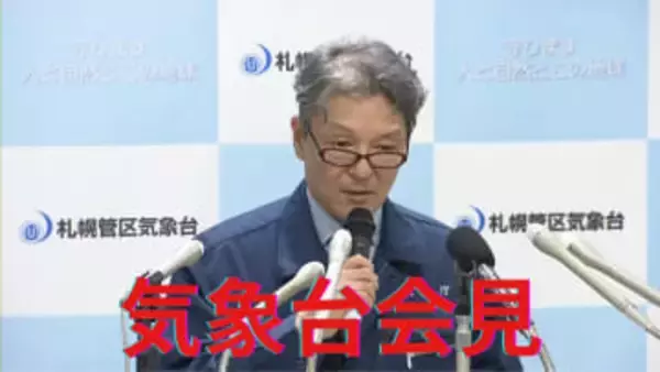 【気象台会見】青森県東方沖地震で北海道に津波注意報―えりも町で0.2m観測―「今回は後発地震注意情報で呼びかけている規模には該当しないが、引き続き地震や津波への備えを」