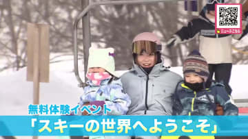 スキー未経験でリフトも乗ったことがない子ども対象―さっぽろばんけいスキー場で「スキーの世界へようこそ」ナショナルデモンストレーターが丁寧に指導「楽しかった！」「恐怖心が消えた」北海道札幌市