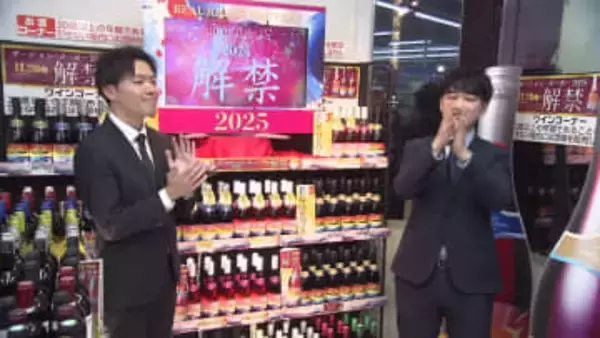 2025年『ボジョレ・ヌーボー』解禁！待ちわびた客が集まり〈約6万8000本輸入のセコマグループ〉カウントダウンイベント＿今年の特徴は“果実味感じられる味わい”に〈北海道〉