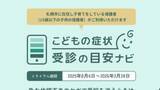 「救急出動約11万5000件…急な子どもの体調不良「救急車呼ぶべき？」迷う親の不安解消！デジタルで支援『こどもの症状受診の目安ナビ』命の不安に寄り添う「医療DX」活用でAI問診や大学で人材育成も_北海道」の画像1