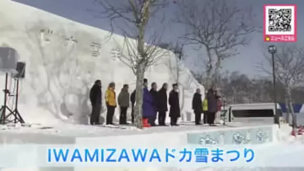 北海道の豪雪地帯なのに「スキー場の雪がなくて土が出ていてもう少し雪がほしい」…積雪が例年の半分ほどの中―“IWAMIZAWAドカ雪まつり”スタート『大いに楽しんで大いに遊んでほしい』岩見沢市