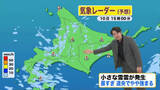 「【北海道の天気 10日(火)】小さな雪雲があちこちで発生…午後も変わりやすい天気に！空気ひんやり朝晩はツルツル路面に注意を！」の画像1