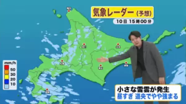 【北海道の天気 10日(火)】小さな雪雲があちこちで発生…午後も変わりやすい天気に！空気ひんやり朝晩はツルツル路面に注意を！