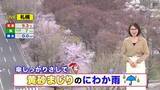 「【北海道の天気 23日(木)】晴れても急な雨に気を付けて…黄砂まじりの雨はしっかりと傘で対策を！あす夜は道北やオホーツク海側で雪も」の画像1