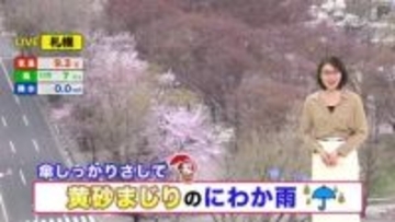 【北海道の天気 23日(木)】晴れても急な雨に気を付けて…黄砂まじりの雨はしっかりと傘で対策を！あす夜は道北やオホーツク海側で雪も